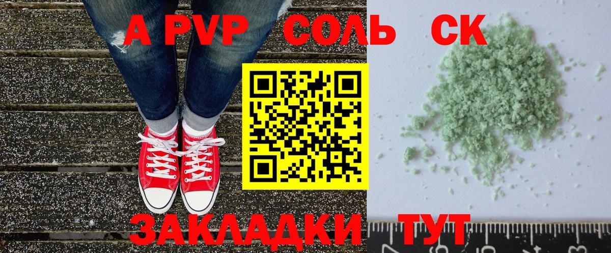 APVP крисы CK Карачаевск