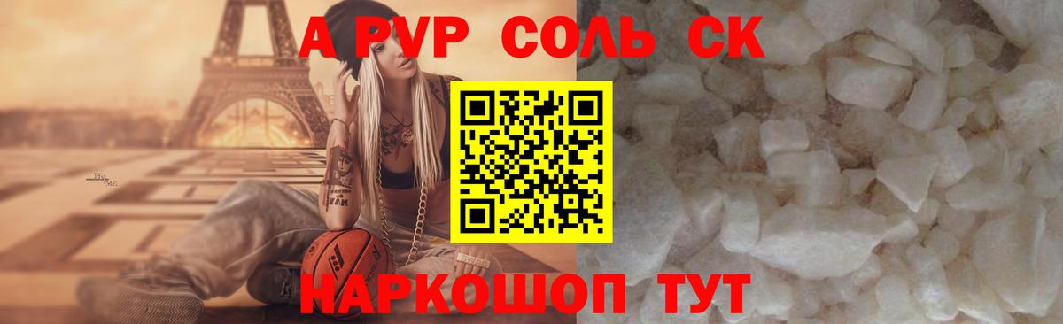 A PVP Crystall  Alfa_PVP VHQ  A PVP  Alpha PVP СК  наркотики  Вход с VPN  Карачаевск 