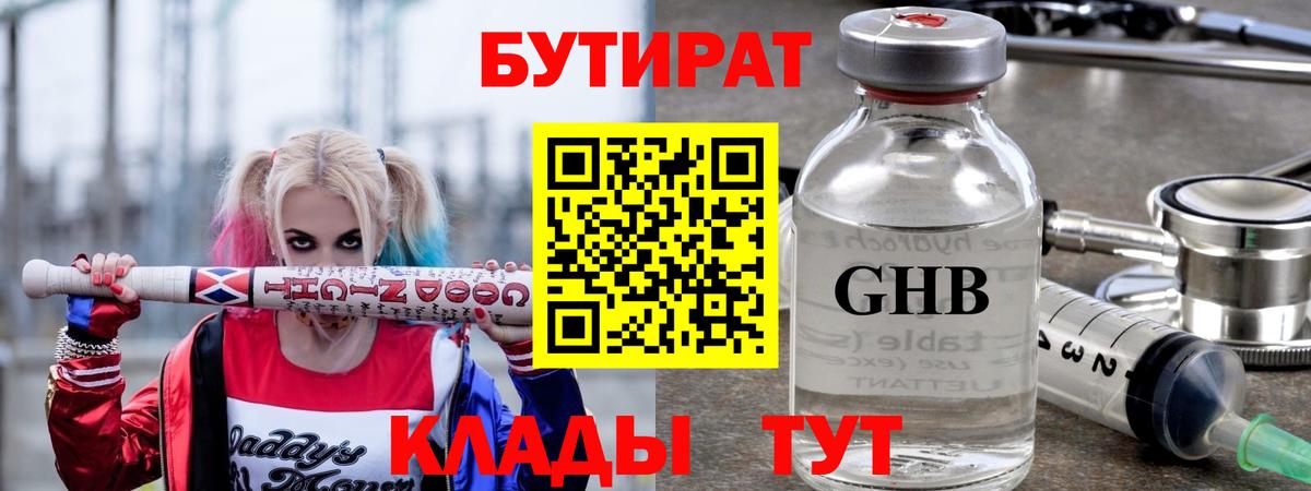БУТИРАТ жидкий экстази  Бутират  Карачаевск  Вход с VPN 