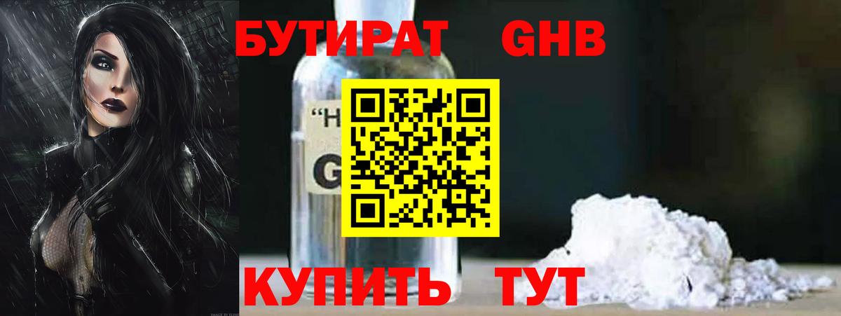 БУТИРАТ BDO Карачаевск
