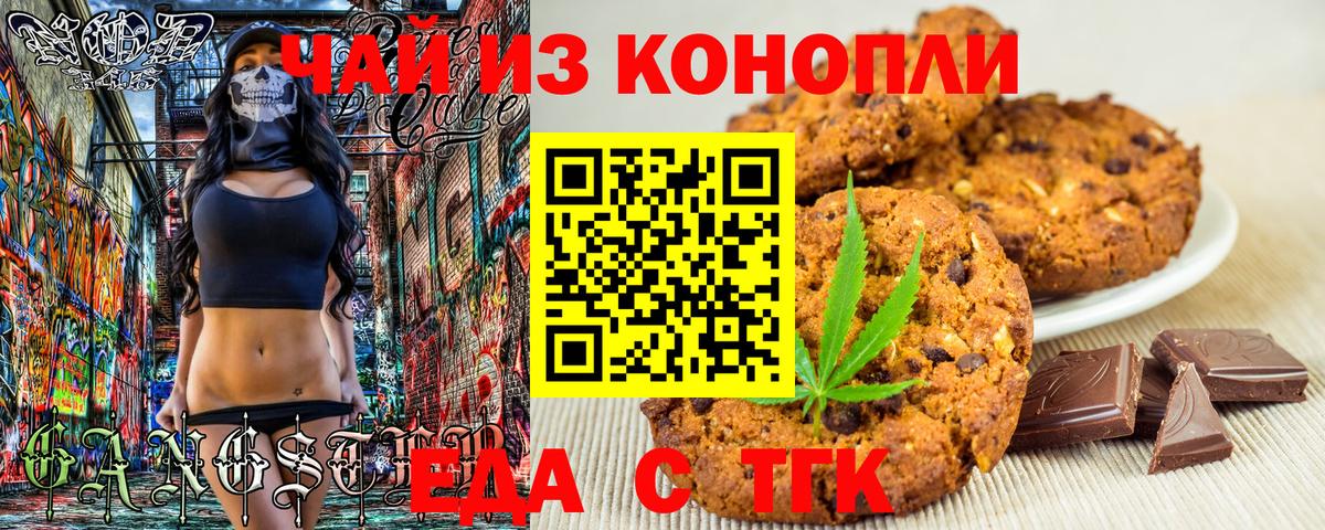 Еда ТГК марихуана  Вход с VPN  Карачаевск 
