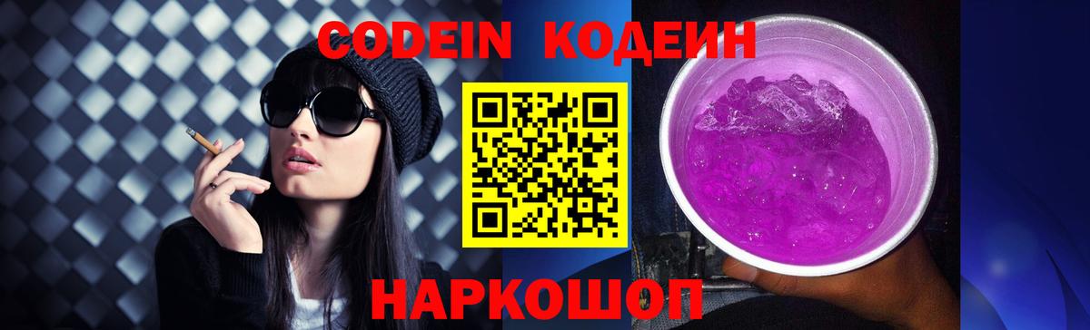 Codein напиток Lean (лин) Карачаевск
