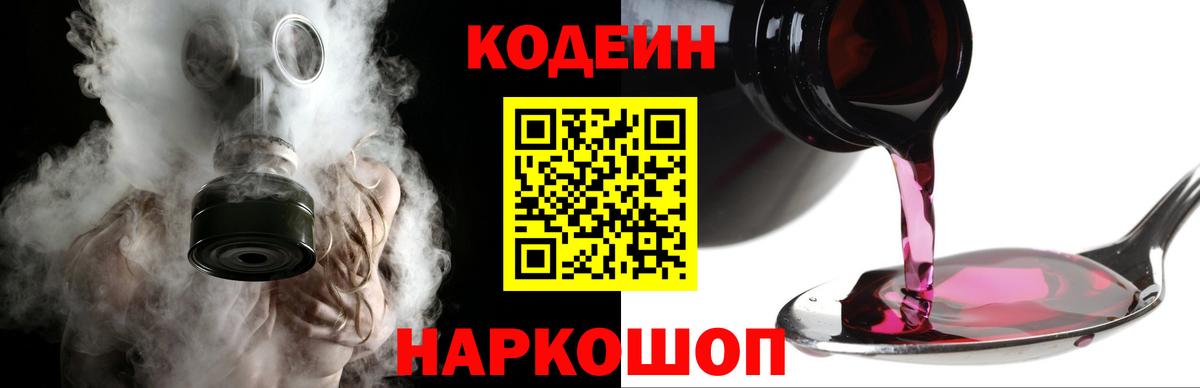 Codein напиток Lean (лин)  Вход с VPN  Codein Purple Drank  Карачаевск 