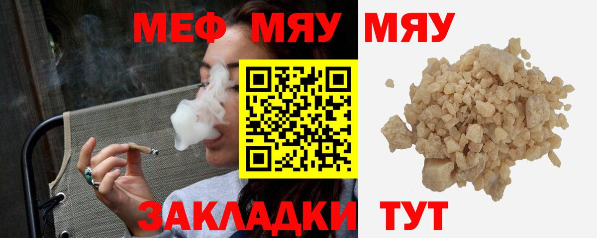 МЕФ мяу мяу  МЕФ  Меф мука  Меф  Вход с VPN  Карачаевск 